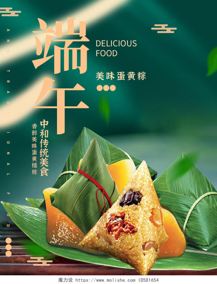 绿色中国风端午端午节粽子海报banner